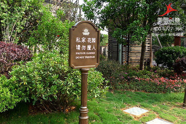 别墅标识制作