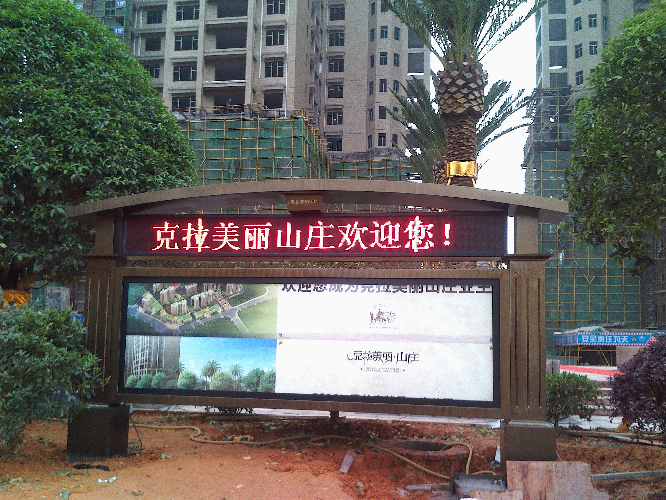 标牌安装：克拉美丽山庄换新颜