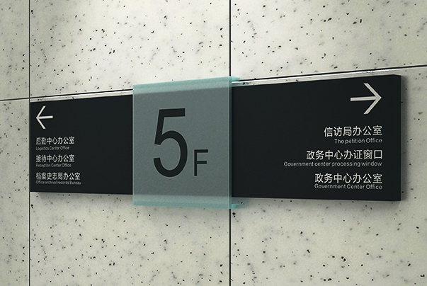 办公楼贴墙指示牌