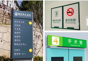 湖南美景创意与国防科大医院再次合作标识系统项目