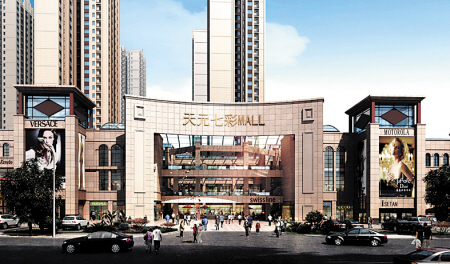 天元七彩mall效果图
