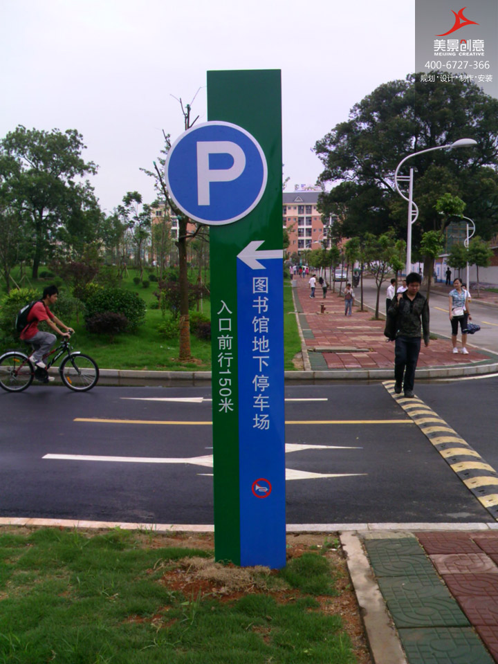 图书馆指示牌