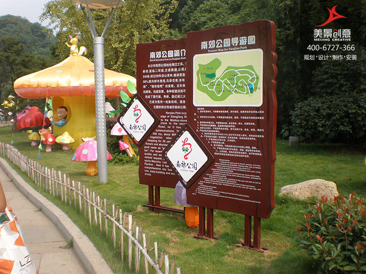 湖南省长沙市南郊公园标识标牌制作