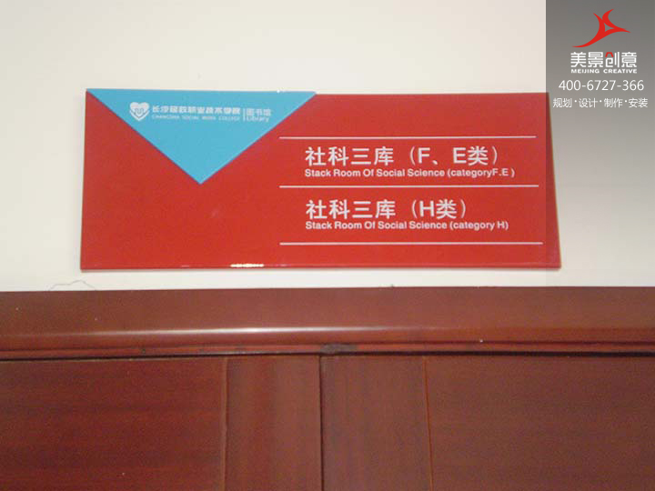 图书馆标识标牌