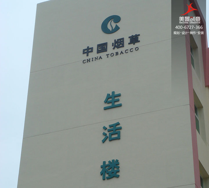 标识标牌制作