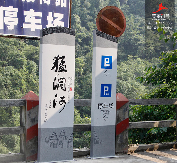 景区指示牌