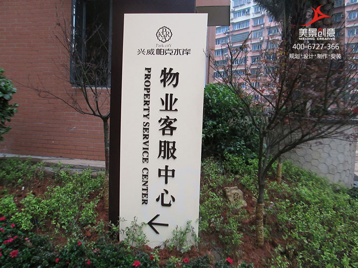 房地产标识牌制作