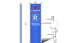 株洲市天元区老干部局标识系统设计