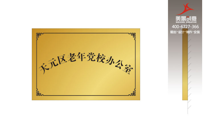 企业标识标牌系统设计