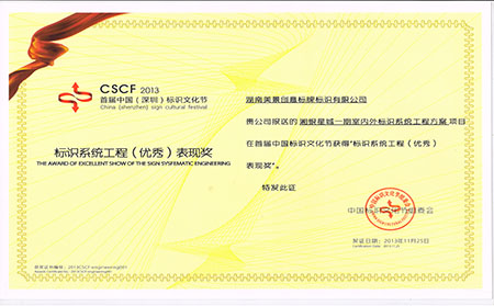 湘银星城房地产标识系统设计方案