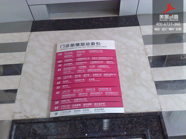 医院标识制作