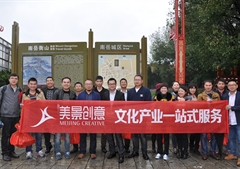 美景创意2014-营销部南岳祈福、茅浒水乡户外活动