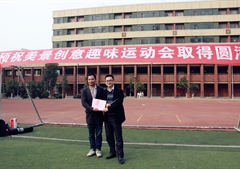 美景创意第一届趣味运动会