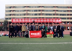美景创意第一届趣味运动会