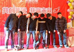 2014年年度总结表彰暨2015年新春联欢会