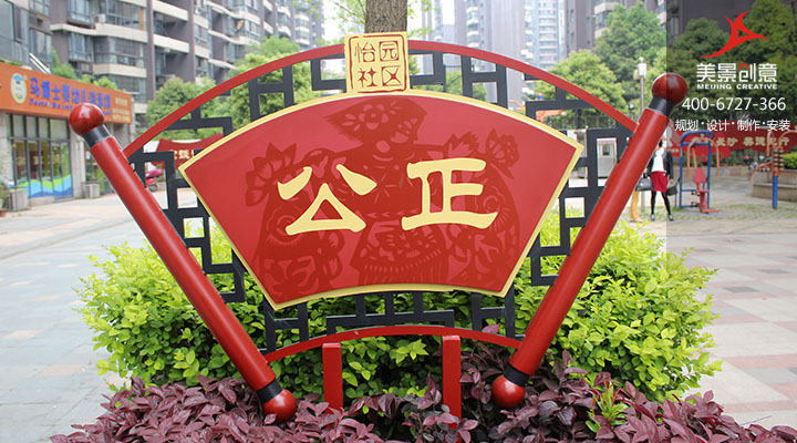 社区文化建设 