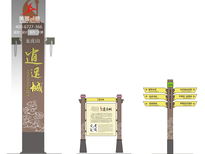 道源龙虎山，逍遥在此城——龙虎山逍遥城景区导向系统设计