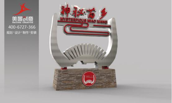 神秘苗乡，风景如画——湖南湘西州花垣神秘苗乡景区导向系统设计