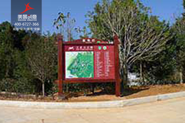 湖南郴州市三台山公园标识标牌制作