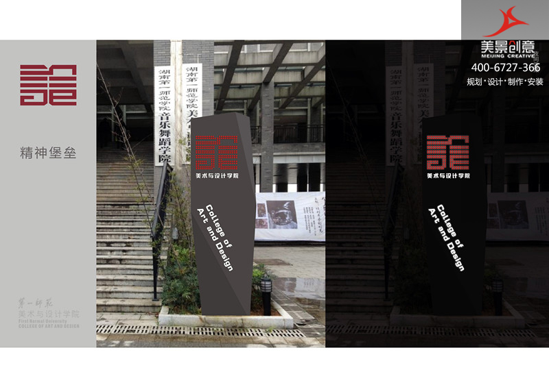 湖南第一师范美术与设计学院标识系统设计