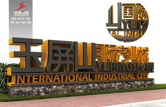 宁乡经开区玉屏山国际产业城导向系统规划设计
