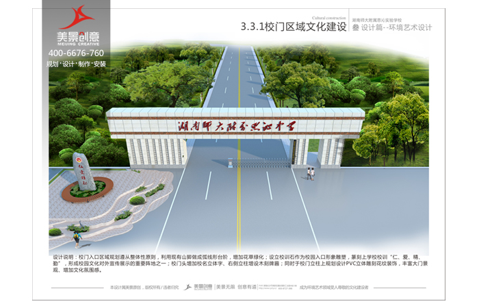 湖南师大附属思沁中学校园文化建设