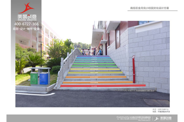 南岳区金月完小校园文化建设——静心雅致，乐学向上