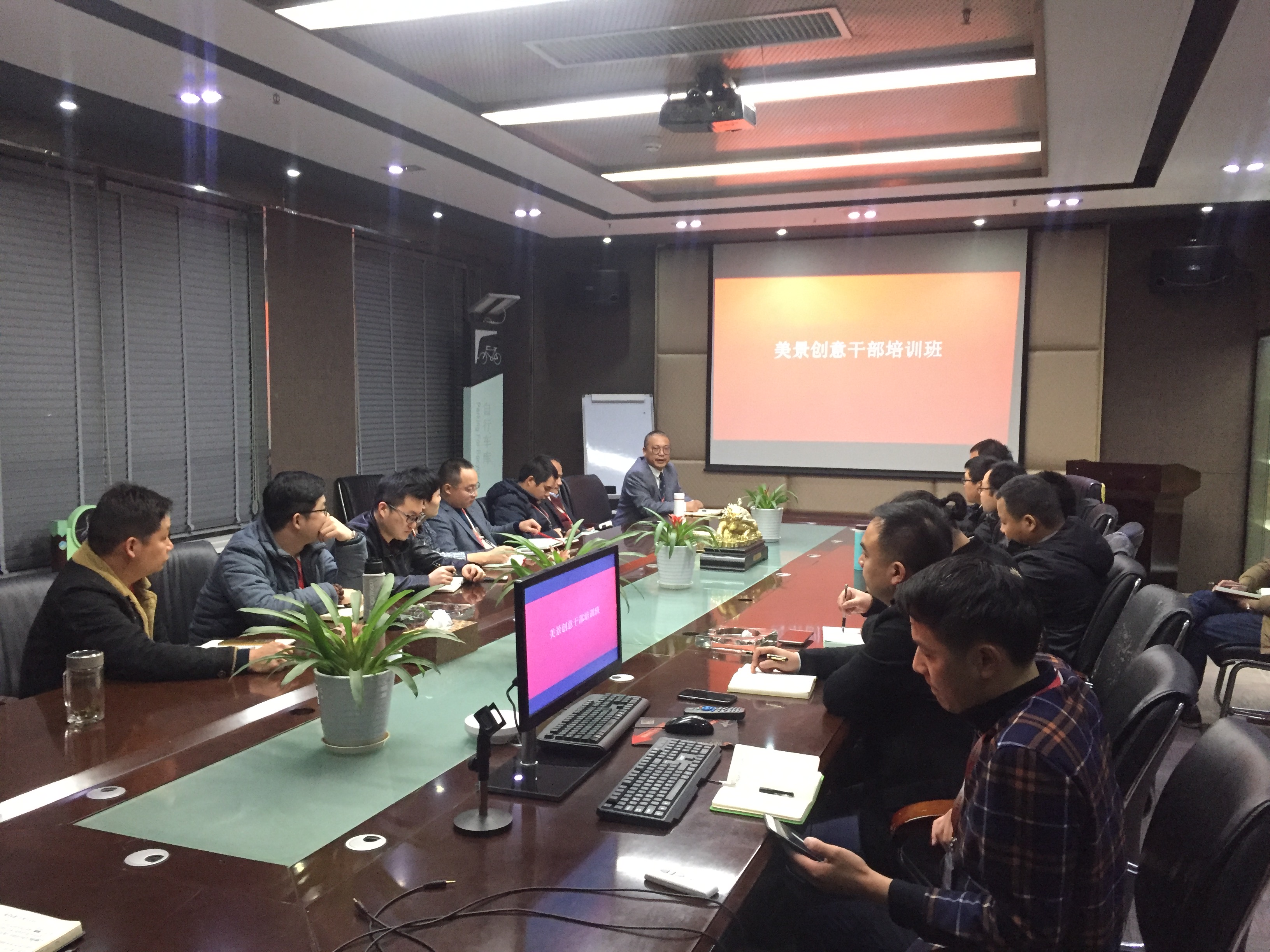 美景创意干部培训班开班，提升企业管理能力