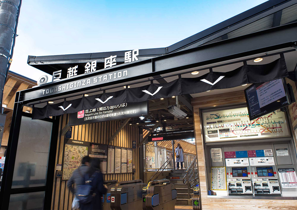 东急池上线户越​银座站标识设计