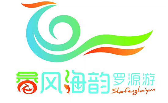 “畲风海韵罗源游”形象logo