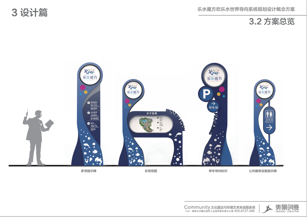水上乐园主题公园标识标牌设计制作