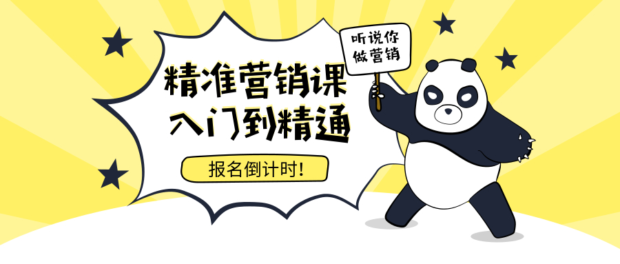 驱动企业营销力量 美景创意密训营(第三期)报名倒计时