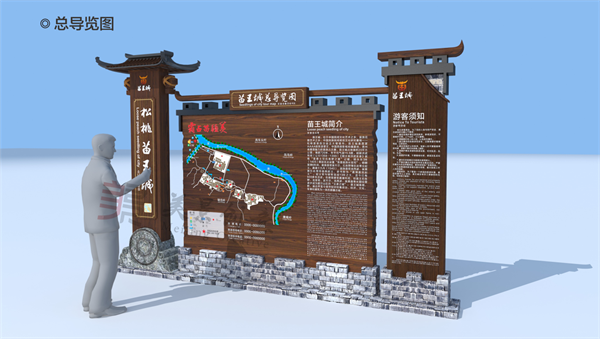贵州松桃苗王城导向系统概念方案设计